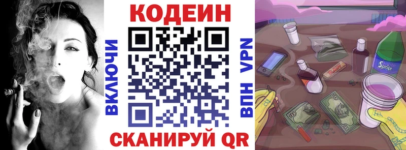 Кодеин напиток Lean (лин) Пионерский
